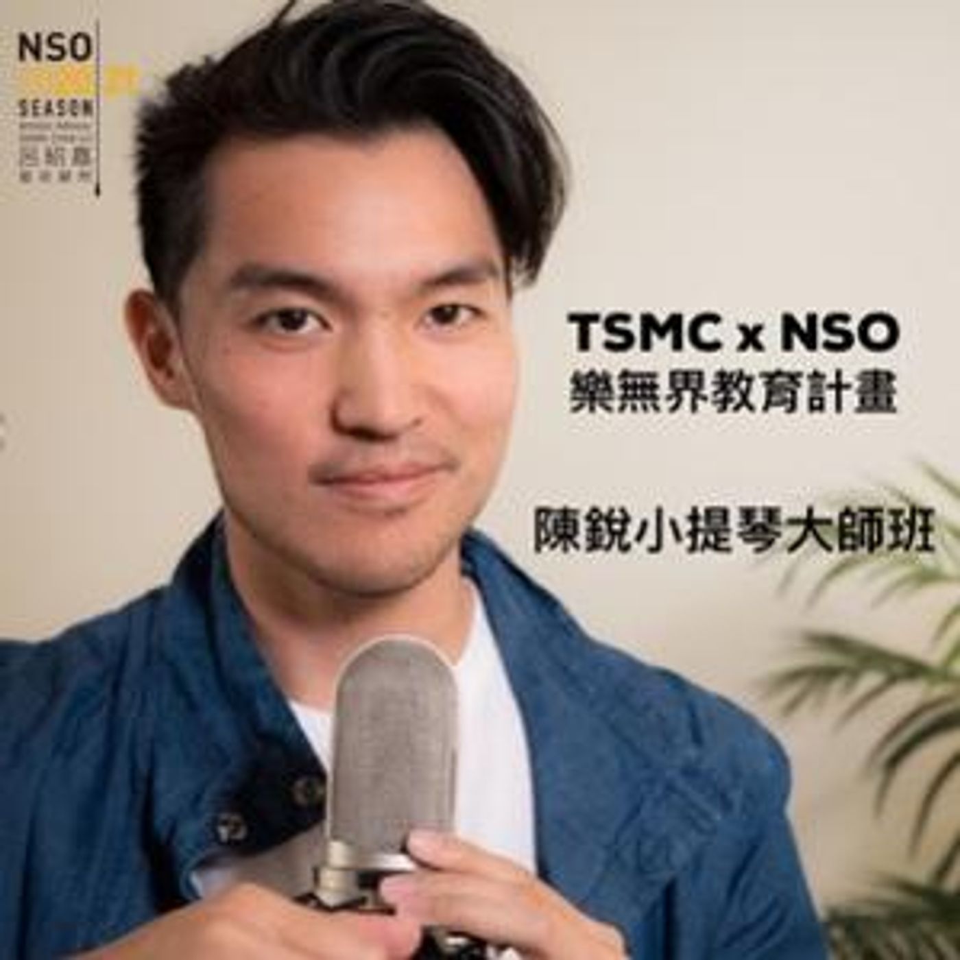 Taiwan Philharmonic Partners With TSMC Education And Culture Foundation And More To Offer Masterclass With Ray Chen  Image
