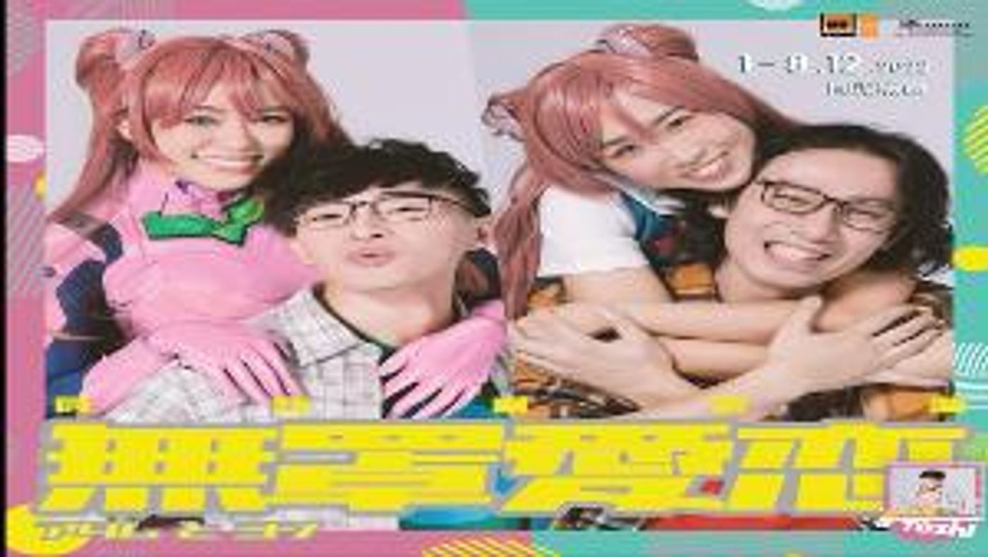 Tom Cavanaugh's ADAM & YOSHI Premieres in China  Image