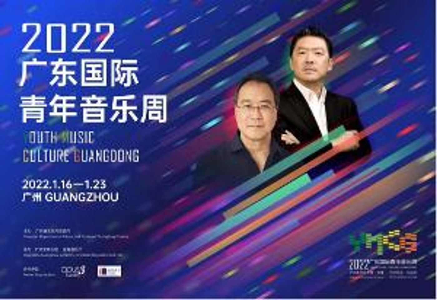2022 Youth Music Culture Guangdong Announced  Image