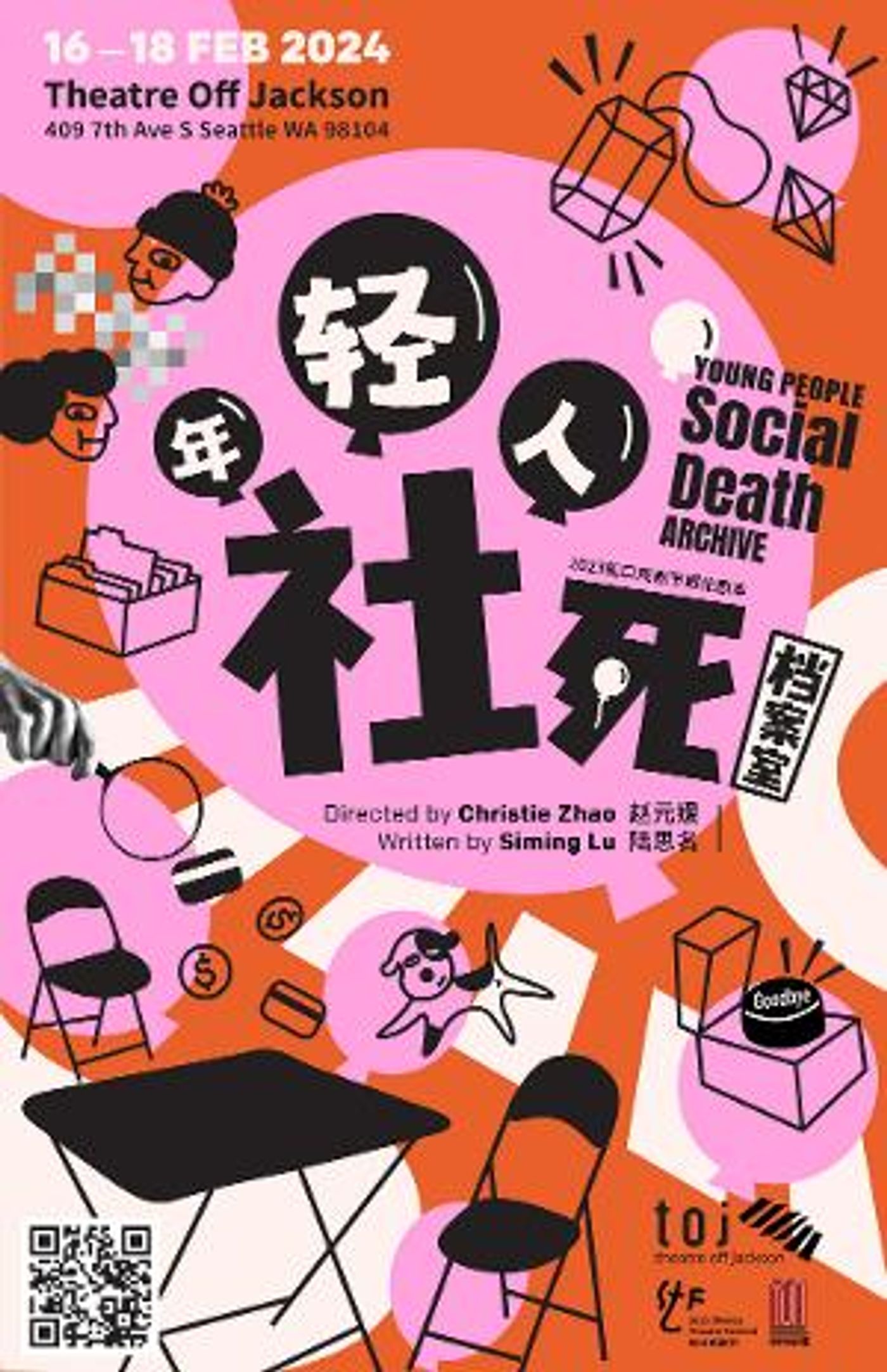 年轻人社死档案室 (YOUNG PEOPLE SOCIAL DEATH ARCHIVE) Explores The Complexity And Loneliness Of Growing Up  Image