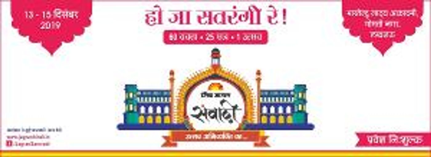 Samvadi Festival Returns For 6th Edition  Image