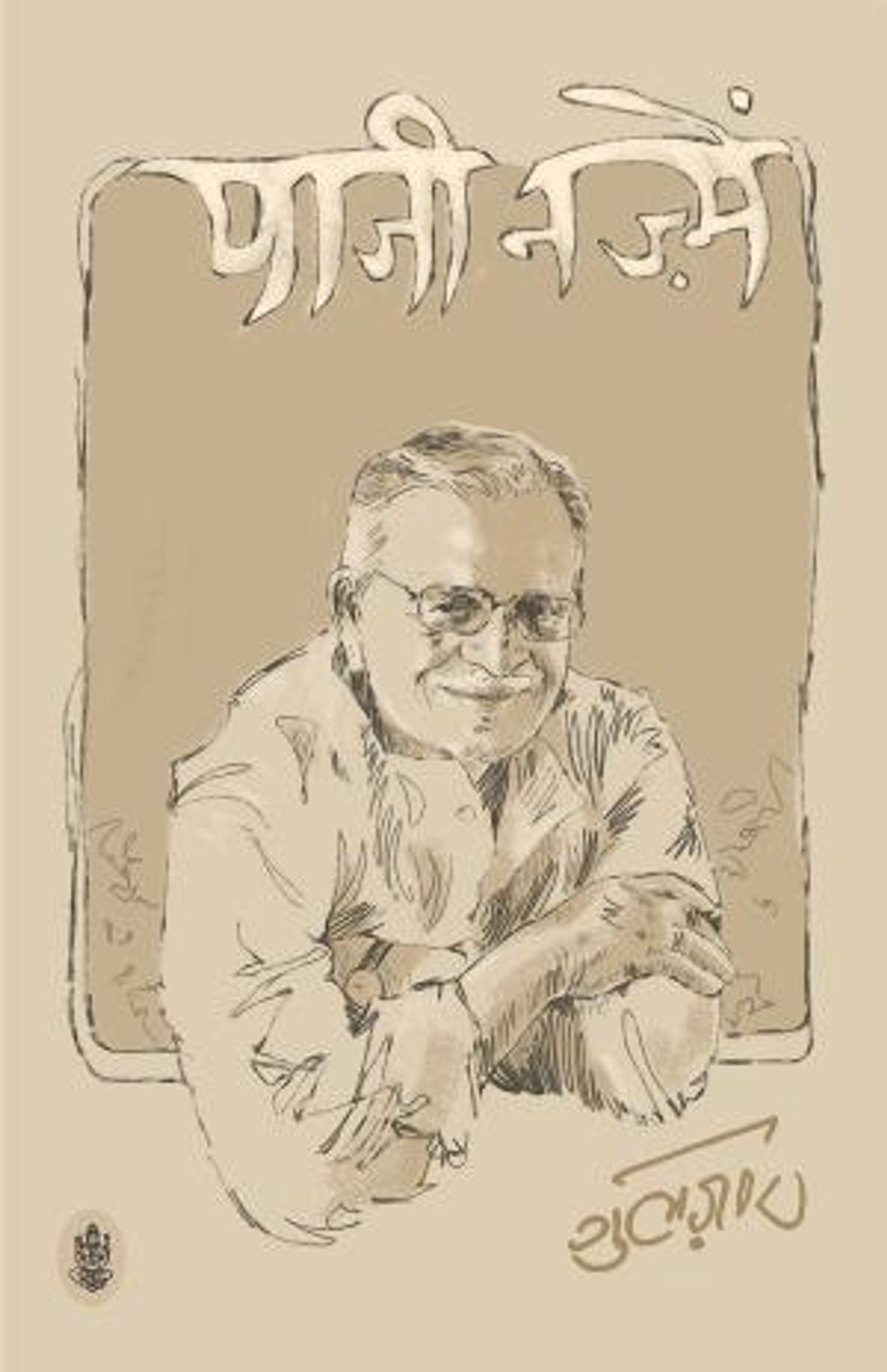 'Kitabon Wale Santa' Launched By Rajkamal Prakashan  Image