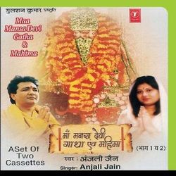 Maa Mansa Devi Gatha Avam Mahima (Vol. 1)