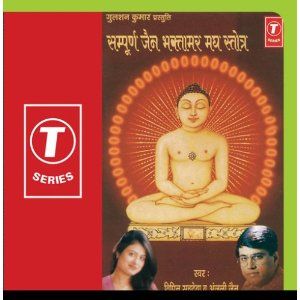 Sampoorn Jain Bhaktamar Madh Stotra