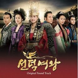 THE GREAT QUEEN SEONDEOK