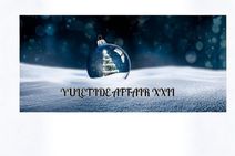YULETIDE AFFAIR XXII