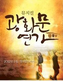 Gwanghwamun Love Song