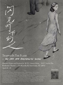 Trapped in the Flash