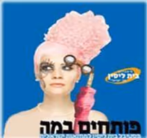 Stage opening-Beit Lesin Festival For Israeli Playwriting