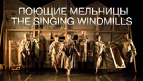 The Singing Windmills show poster