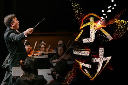 The Orchestra Now Performs Three Generations of Composers from China show poster