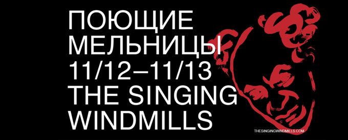 The Singing Windmills