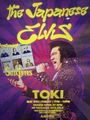 Toki the Japanese Elvis at AM/FM, Supercharged by The Sutcliffes in Dallas