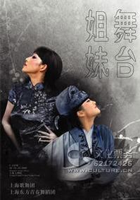 Sisters on Stage show poster