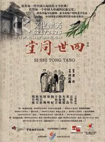 Four Generations show poster