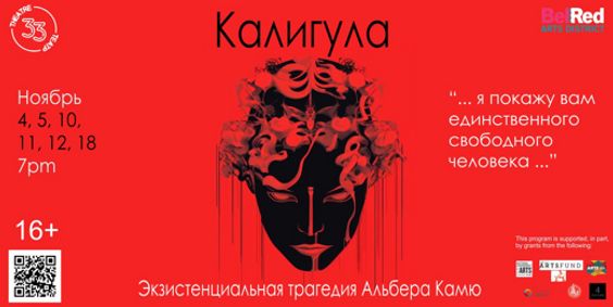 Caligula show poster