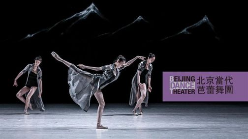 Beijing Dance Theatre show poster