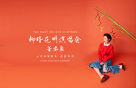 YOU MUST BELIEVE IN SPRING: JOANNA DONG LUNAR NEW YEAR CONCERT show poster