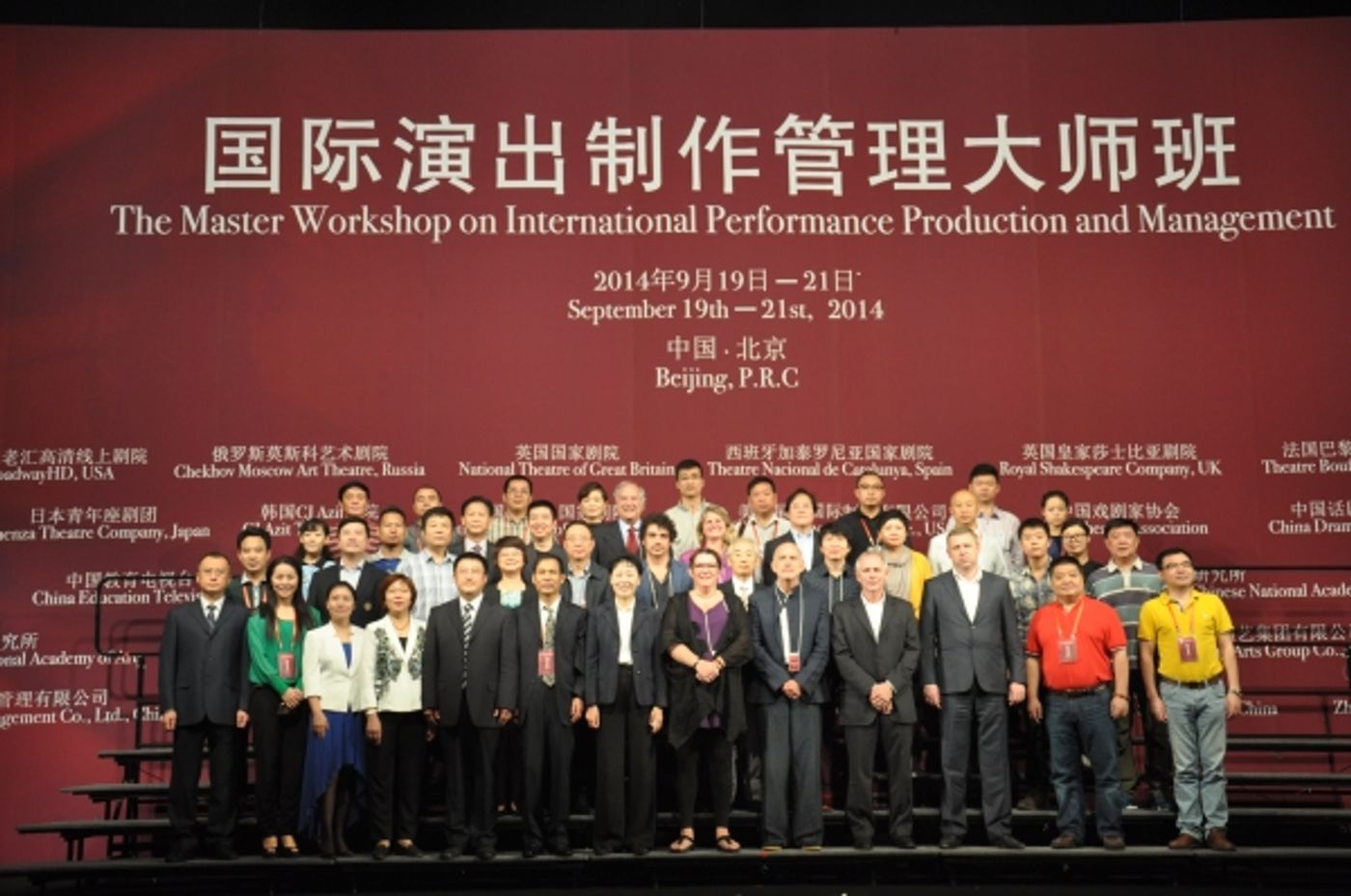 Photo Coverage: China Collaborative Innovation Center for Theatre Arts Management Holds Workshop  Image