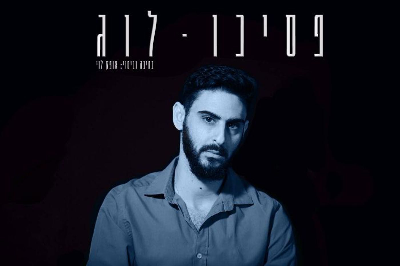 Review: Crowdfunded Play PSYCHO-LOG Premiere  Image