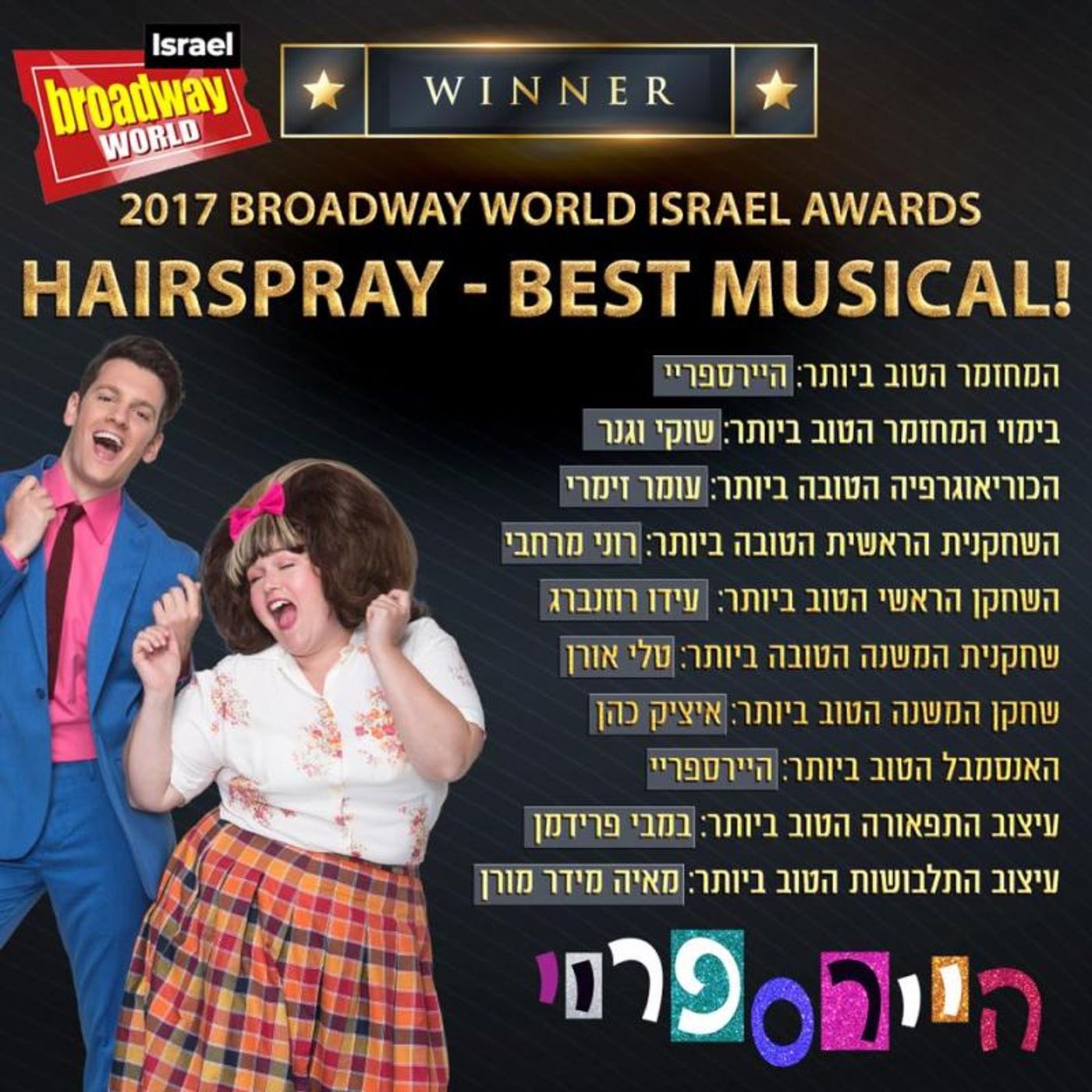 Reactions to the 2017 BroadwayWorld Regional Awards in Israel  Image