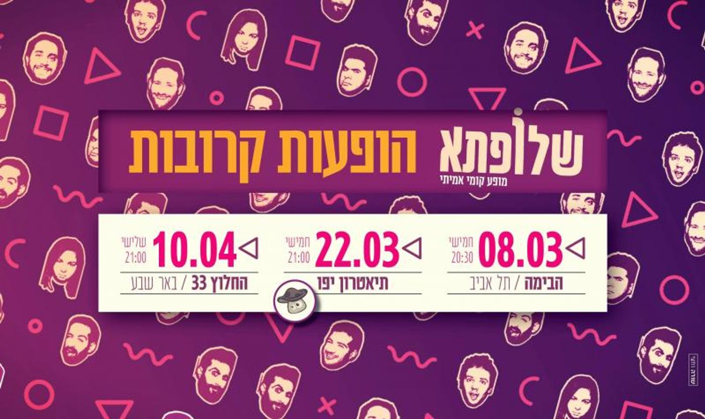 Review: SHLOFTA - IMPROVISATION SHOW at Habima Theater Review: SHLOFTA - IMPROVISATION SHOW at Habima Theater Image