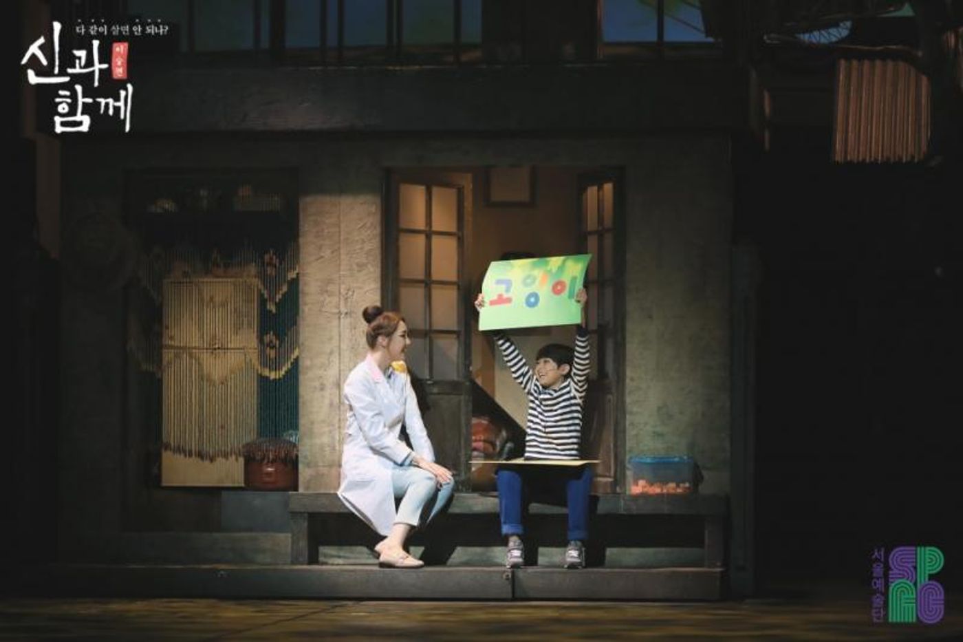 Review: The Meaning of Living Together, ALONG WITH THE GODS: LAND OF THE LIVING at CJ Towol Theatre In Seoul Arts Center  Image