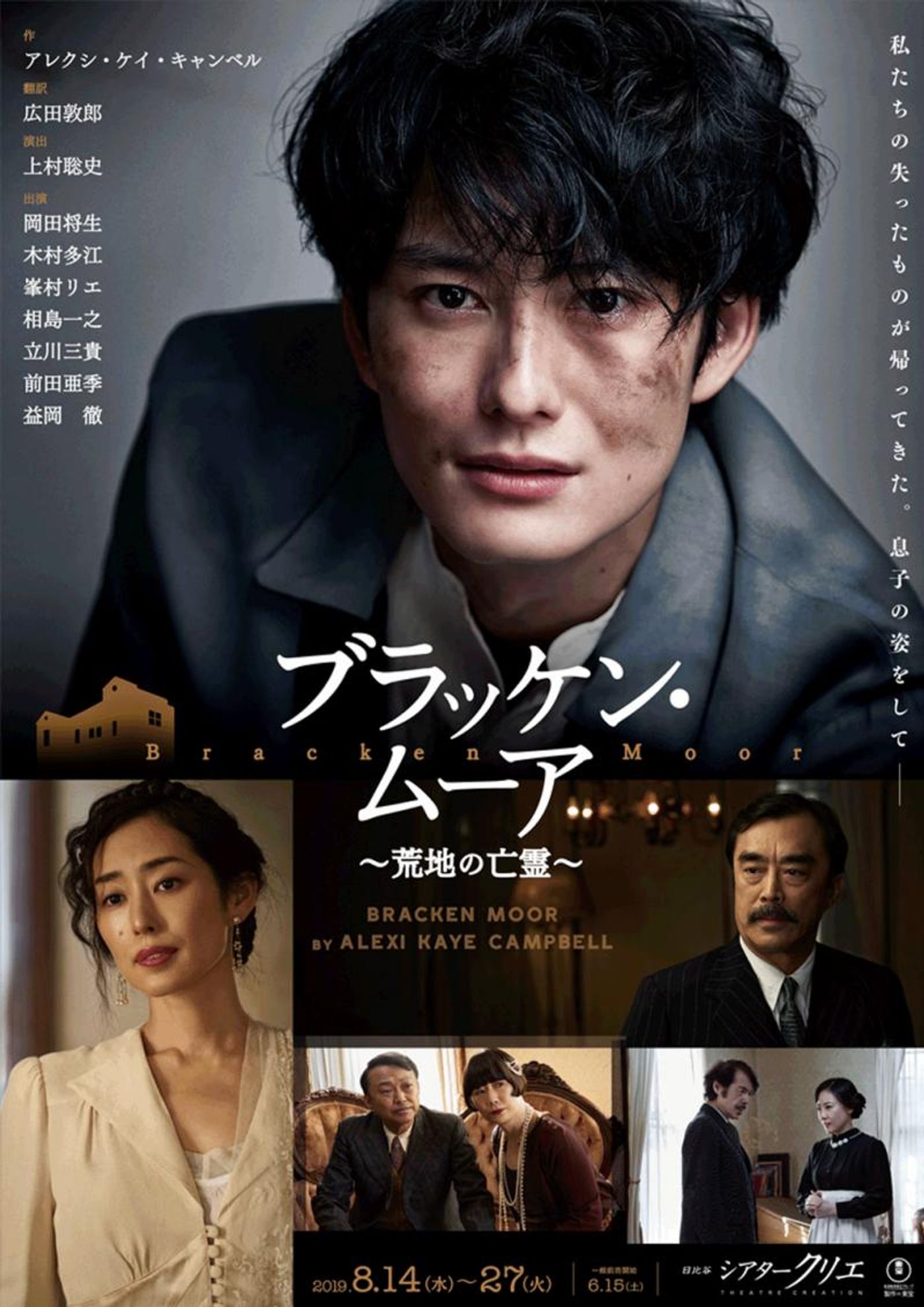 Review: Toho Stage Produces BRACKEN MOOR at Theatre Creation in Tokyo  Image