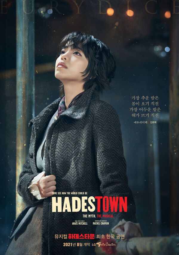 Photos: Get A First Look At The South Korean Cast of HADESTOWN — photo 1 of 12