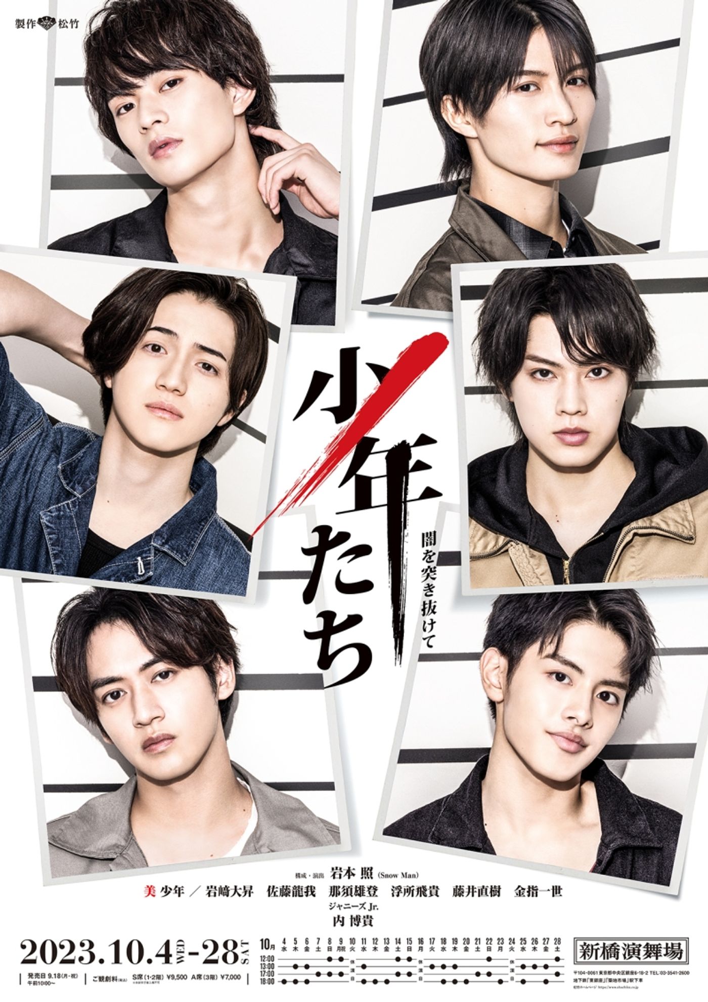 公演レポート：少年たち 闇を突き抜けて  Image