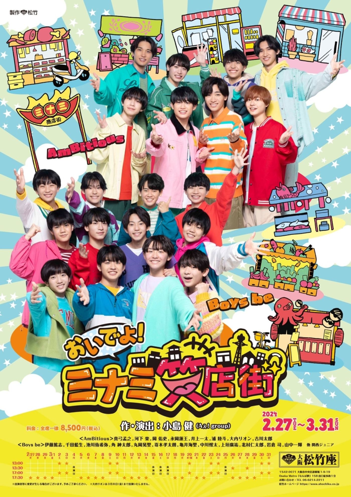 Review: COME VISIT! MINAMI LAUGHING STREET at Osaka Shochiku Theatre  Image