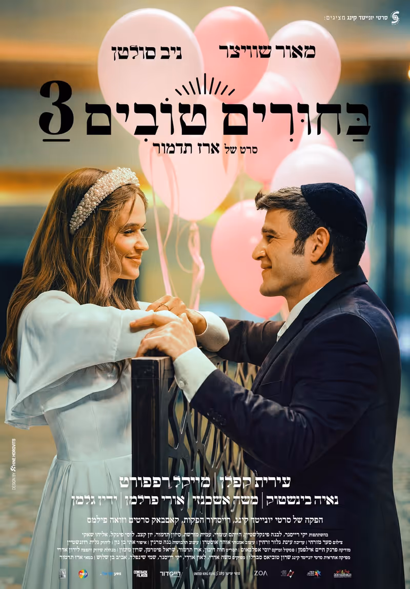 Photos: 38th Israel Film Festival to Present TELL ME EVERYTHING LA Premiere — photo 7 of 28